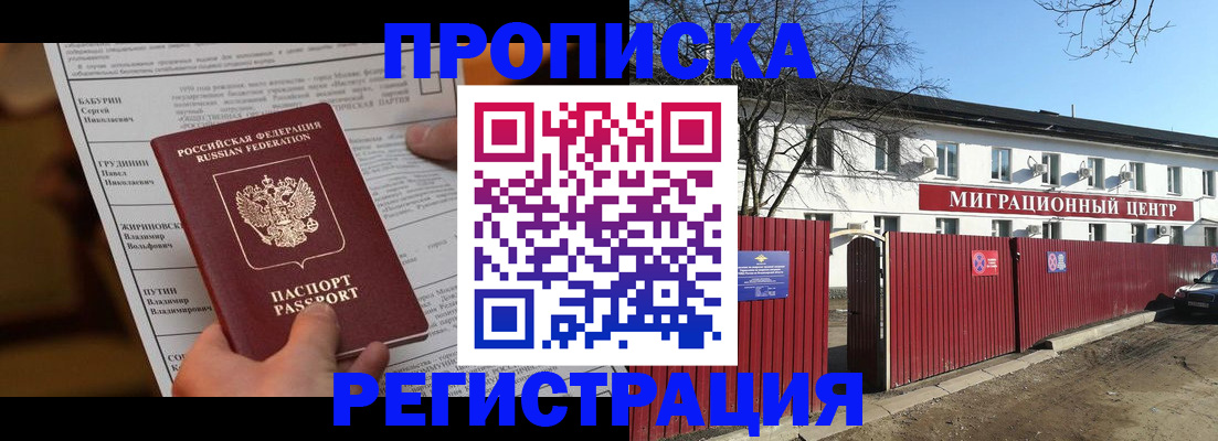 временная регистрация собственник в Истре